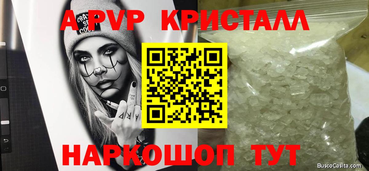 Alfa_PVP СК  Alpha-PVP Crystall  наркотики  APVP Соль  A-PVP  Новомосковск  Вход с VPN 