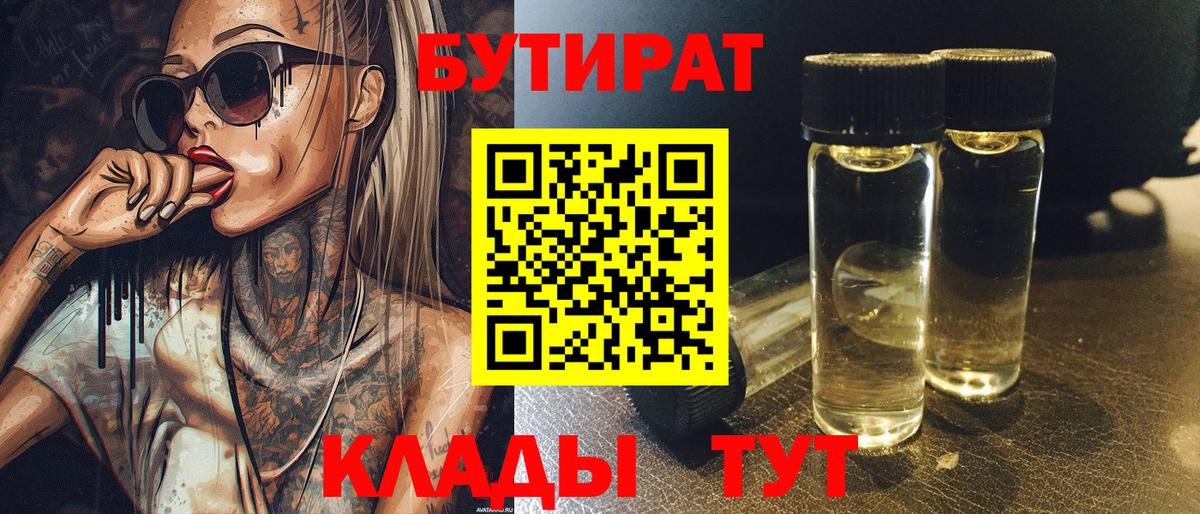 Бутират  Вход с VPN  Новомосковск  Бутират буратино 
