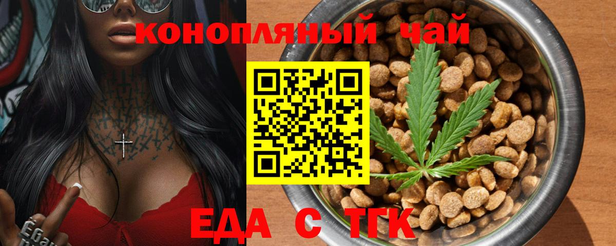 Новомосковск  Cannafood марихуана  Вход с VPN 