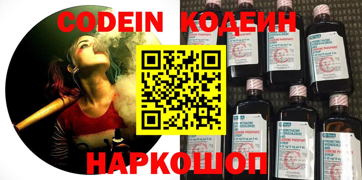 Codein Purple Drank  Вход с VPN  Новомосковск 