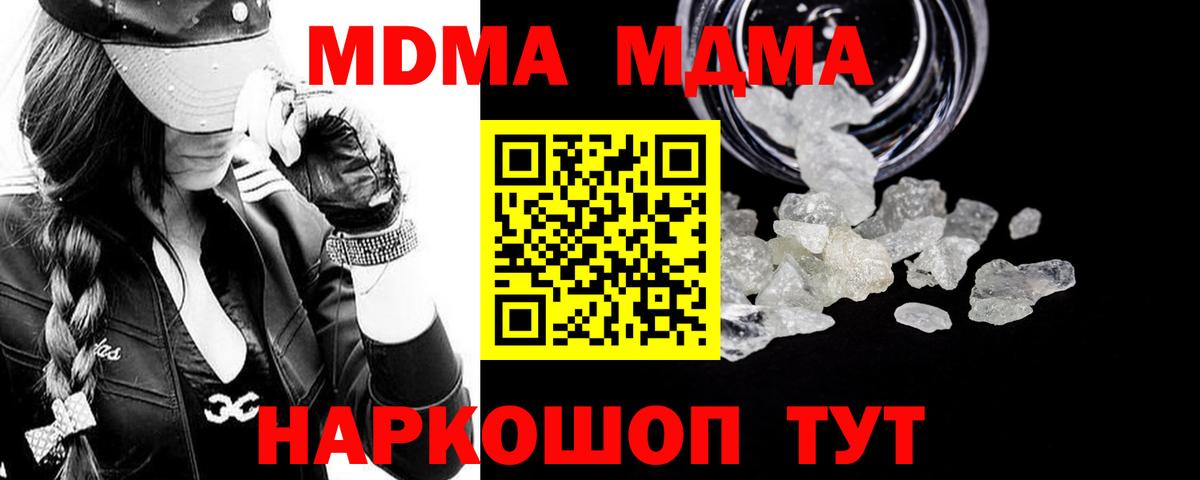 МДМА  МДМА Molly  MDMA кристаллы  Вход с VPN  Новомосковск 