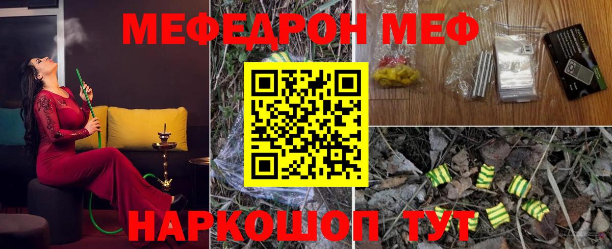Мефедрон кристаллы  хочу наркоту  МЕФ  Вход с VPN  Новомосковск  Меф VHQ 