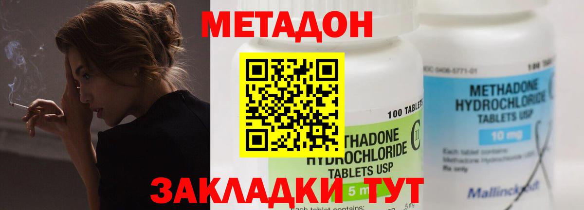 Метадон VHQ Новомосковск
